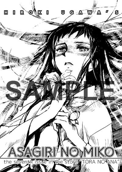 とらのあな購入特典のペーパー。