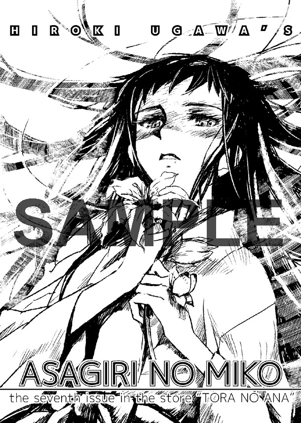 とらのあな購入特典のペーパー。