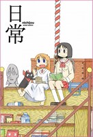 「日常」の名場面カード。(C)あらゐけいいち／角川書店