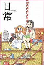 「日常」の名場面カード。(C)あらゐけいいち／角川書店