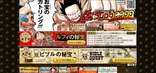 「『ONE PIECE』2億冊突破記念キャンペーン」公式サイト (C)尾田栄一郎／集英社