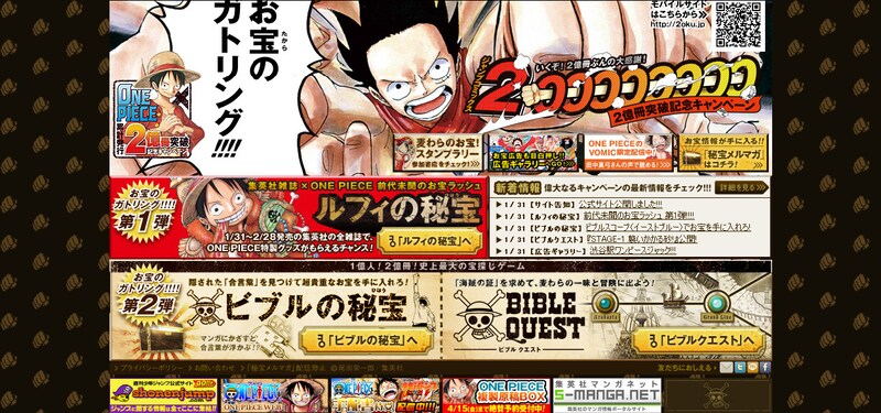 「『ONE PIECE』2億冊突破記念キャンペーン」公式サイト (C)尾田栄一郎／集英社