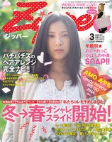 地獄のミサワが「女に惚れさすチョコ名言」を描き下ろした、発売中のZipper3月号。（c）Zipper3月号／祥伝社