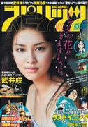 週刊ビッグコミックスピリッツ9号