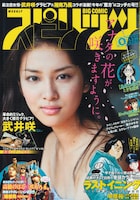 週刊ビッグコミックスピリッツ9号