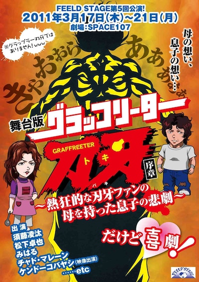 「グラッフリーター刀牙」フライヤー