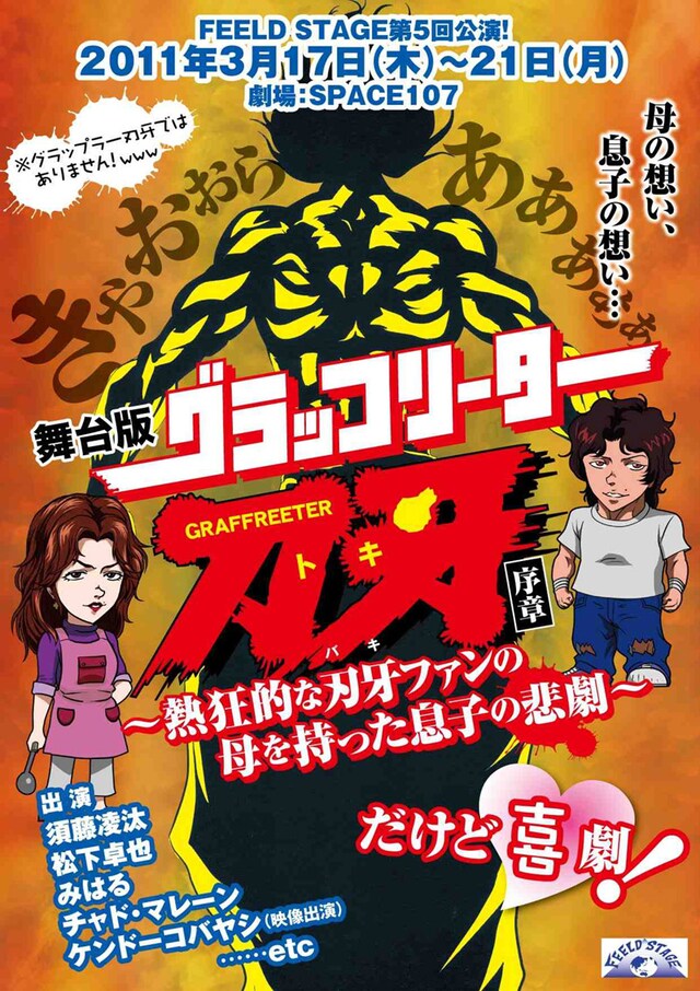 「グラッフリーター刀牙」フライヤー
