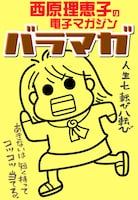西原理恵子の電子マガジン「バラマガ」キービジュアル。
