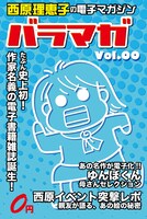 「バラマガ」創刊準備号の表紙