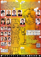 「グラッフリーター刀牙」フライヤー