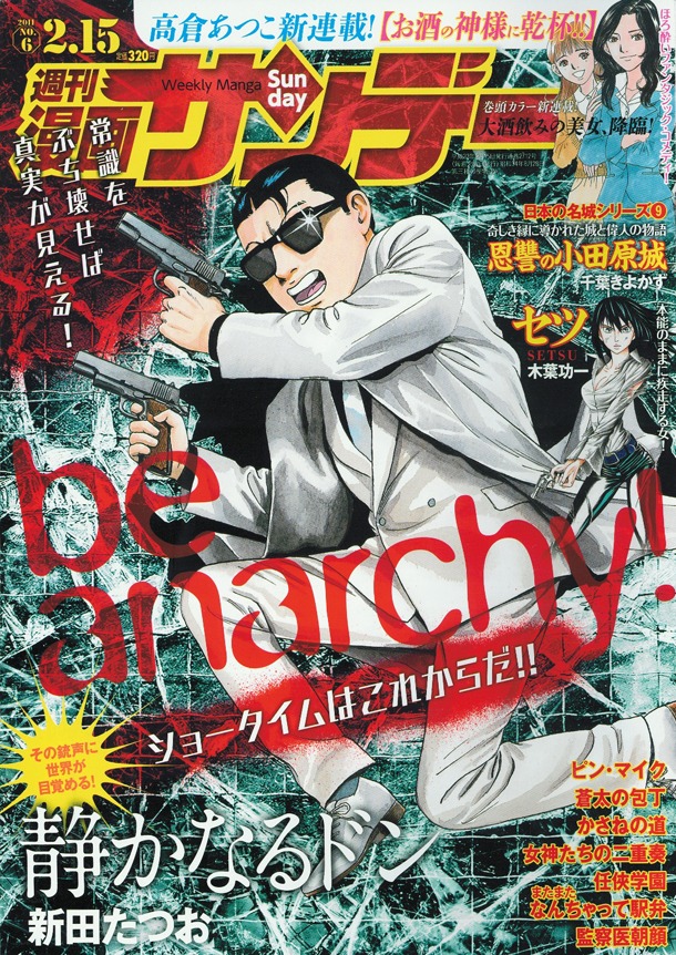 週刊漫画サンデーNo.6