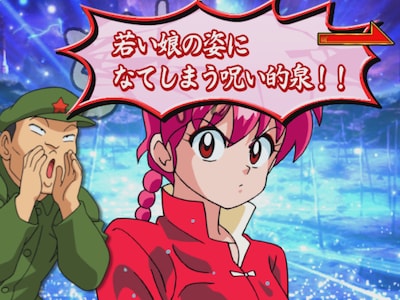 呪泉郷モード時の液晶画面サンプル。(C)高橋留美子／小学館