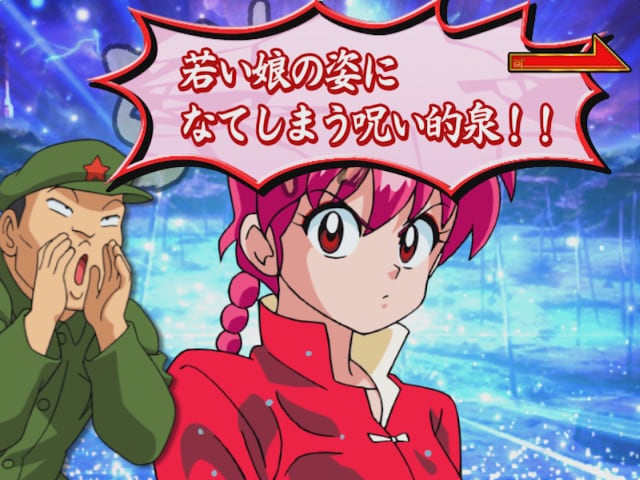 呪泉郷モード時の液晶画面サンプル。(C)高橋留美子／小学館