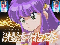 シャンプーキャラロングリーチ時の液晶画面サンプル。(C)高橋留美子／小学館