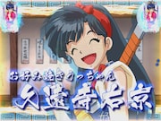 右京キャラロングリーチ時の液晶画面サンプル。(C)高橋留美子／小学館