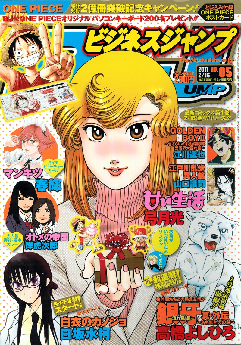 ビジネスジャンプ5号