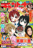 週刊少年チャンピオン10号