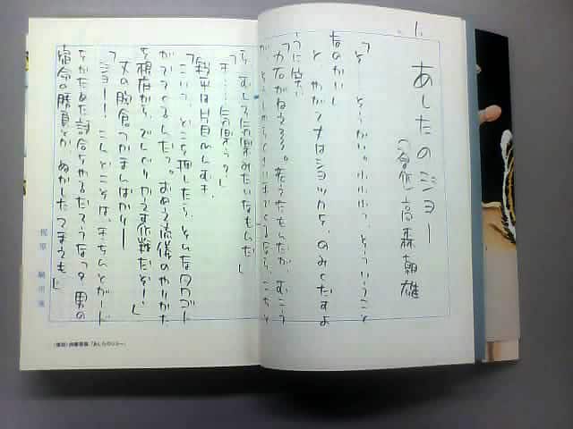 梶原一騎の自伝「劇画一代」新装版、肉筆原稿を収録 - コミックナタリー