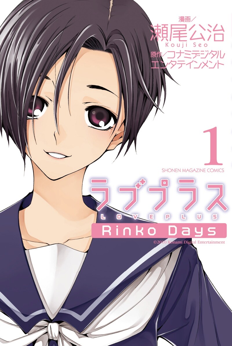 ラブプラス 記念メダル　小早川凛子 小早川凛子 #rinko0817 #ラブプラス #loveplus . #小早川凛子