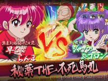 VSシャンプーリーチ時の液晶画面サンプル。(C)高橋留美子／小学館