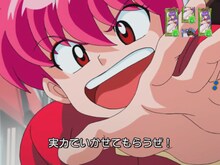 VSシャンプーリーチ時の液晶画面サンプル。(C)高橋留美子／小学館