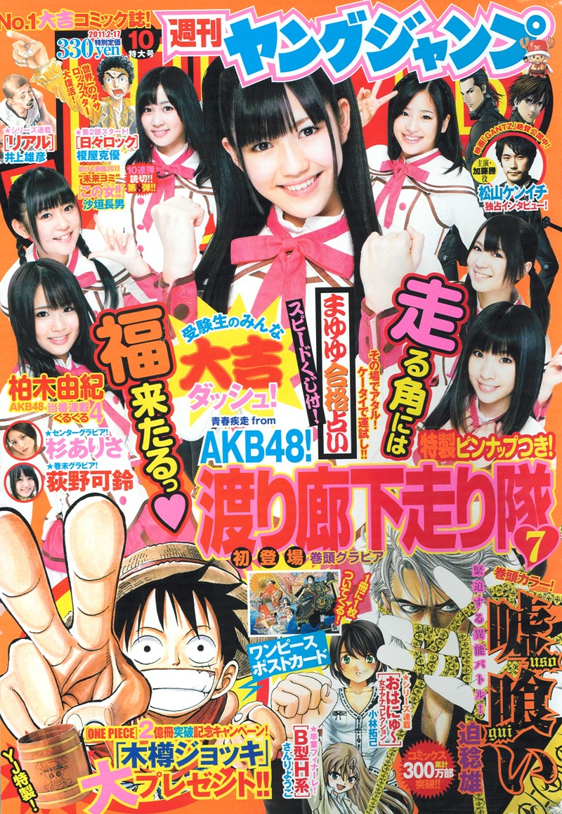 週刊ヤングジャンプ10号