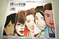 朝日新聞に掲載された「ARASHI meets MANGA」1ページ目。