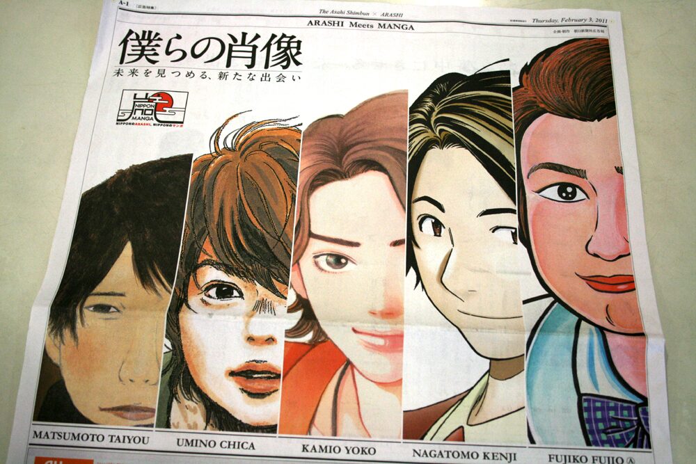 ☆超希少☆朝日新聞2011年2月3日付☆嵐 Meets MANGA 僕らの肖像☆ ☆超希少☆朝日新聞2011年2月3日付☆嵐 Meets MANGA 僕らの肖像