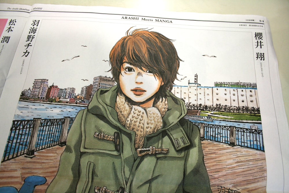 羽海野チカが描いた櫻井翔。 - 羽海野チカ、松本大洋らが朝日