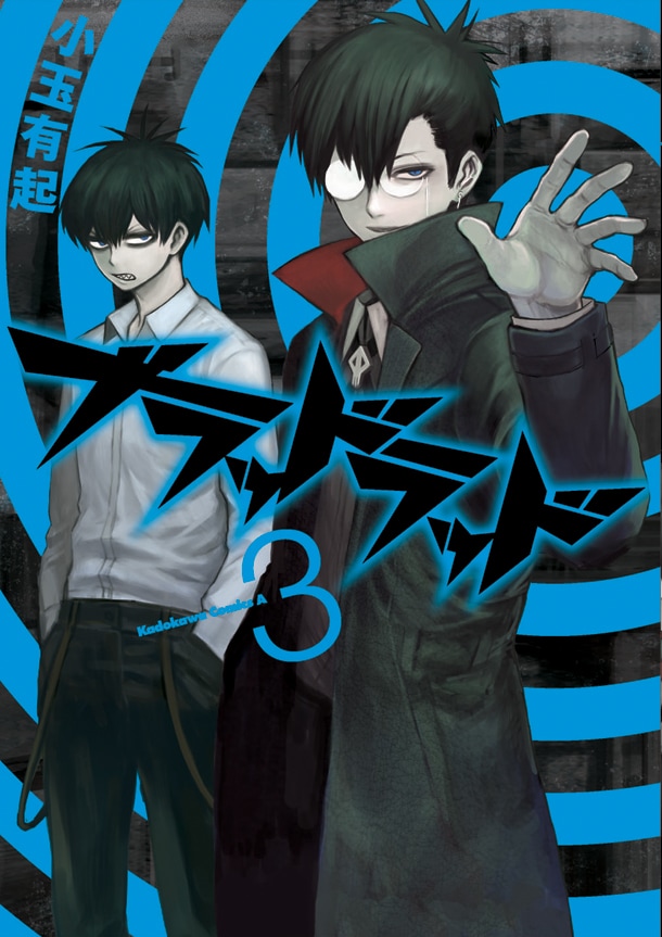 発売中の「ブラッドラッド」3巻。4巻は6月4日発売。