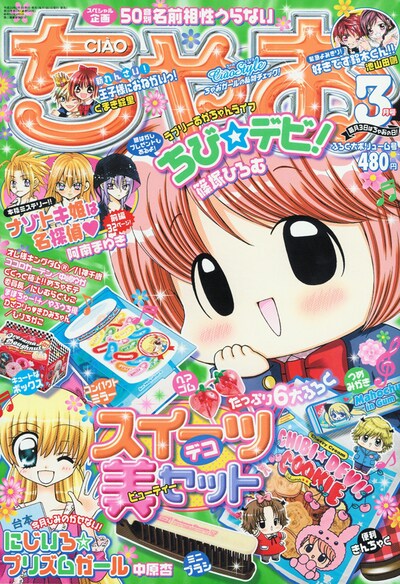 ちゃお3月号
