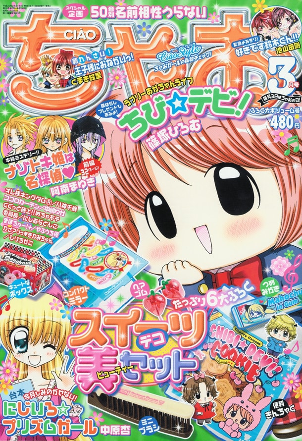 ちゃお3月号