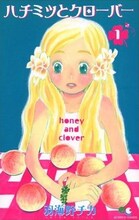 羽海野チカ「ハチミツとクローバー」1巻