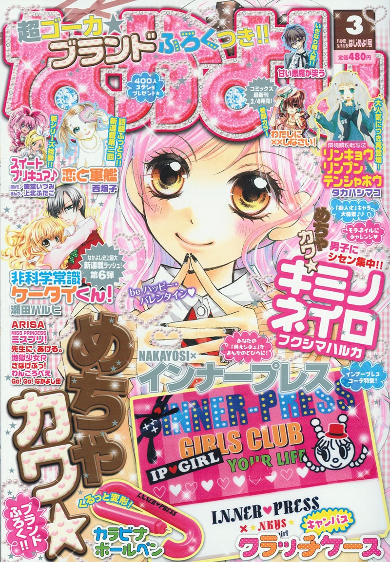 なかよし3月号