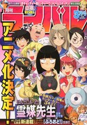 月刊少年ライバル3月号