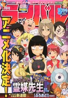 月刊少年ライバル3月号