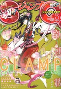 CLAMP6年ぶりの新連載「GATE 7」満を持してスタート