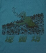 「泥田坊」Tシャツ（浅葱色） (C)水木プロダクション