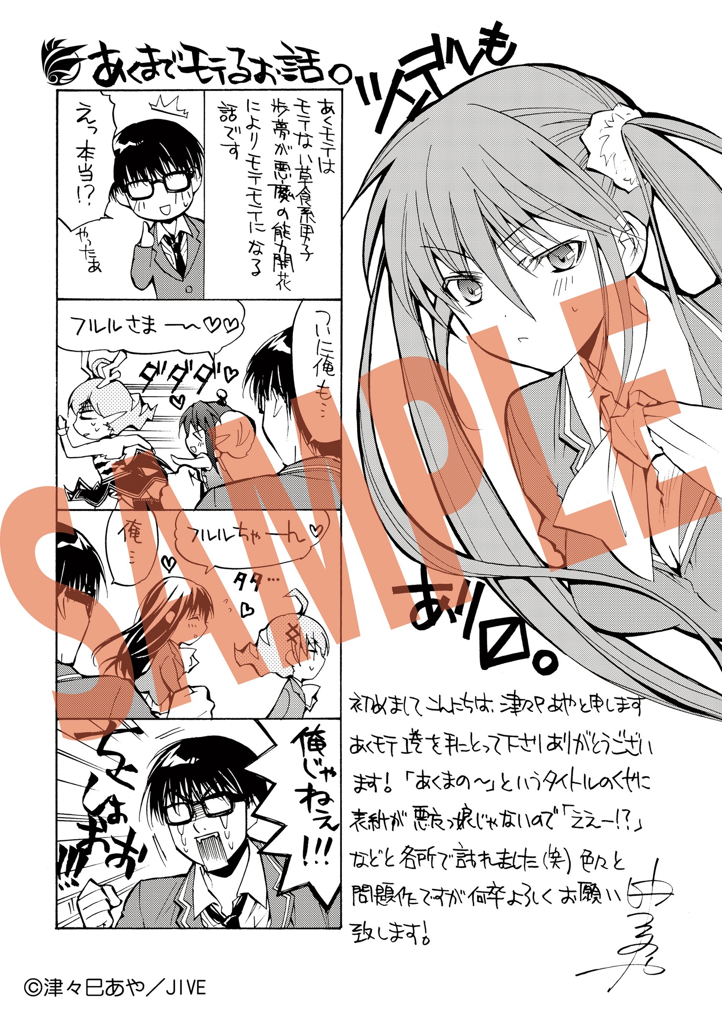 一部書店で配布される「あくまでモテる×××」1巻購入特典のペーパー。
