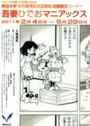 吾妻ひでお、切り口変えたふたつの展示会を開催