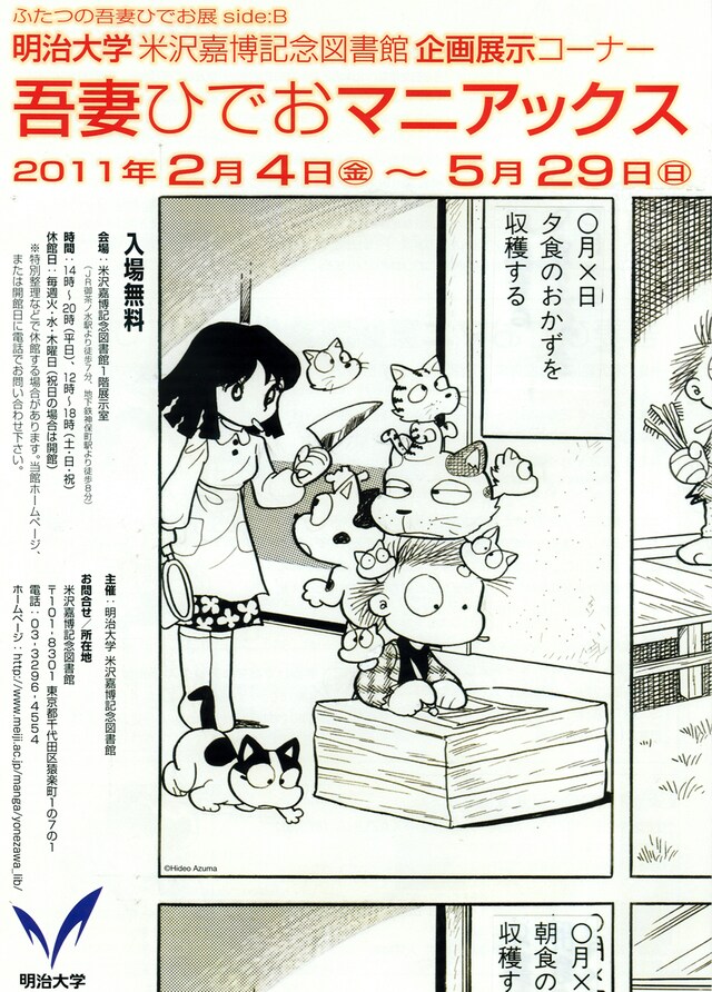 ふたつの吾妻ひでお展「吾妻ひでおマニアックス」フライヤー