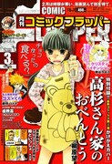 高杉さん家カバーがフラッパーに、次号さかもと麻乃登場