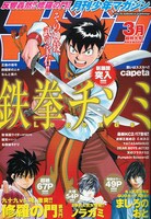 月刊少年マガジン3月号