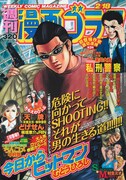 中村珍ゴラクに3号連続掲載、発情が抑えられない女を描く
