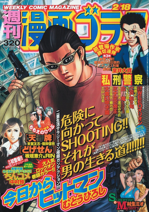 週刊漫画ゴラク2月18日号