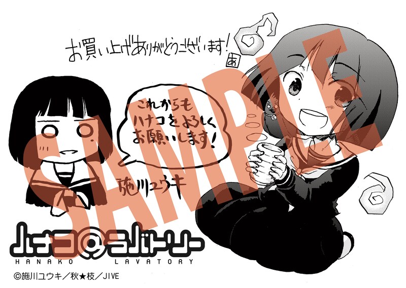 一部書店で配布される「ハナコ＠ラバトリー」1巻購入特典のペーパー。