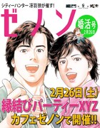 なお「エンジェル・ハート 2ndシーズン」を連載中の月刊コミックゼノンは、「縁結びパーティーXYZ」との連動企画を3月号から3号連続で掲載する。パーティの模様は5月号に掲載される予定だ。
