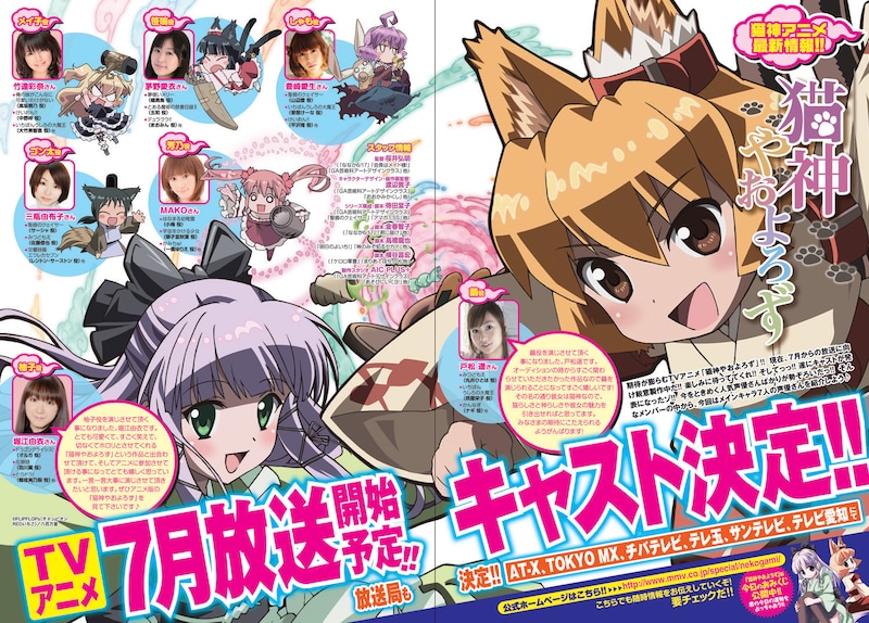 TVアニメ「猫神やおよろず」告知ページ。