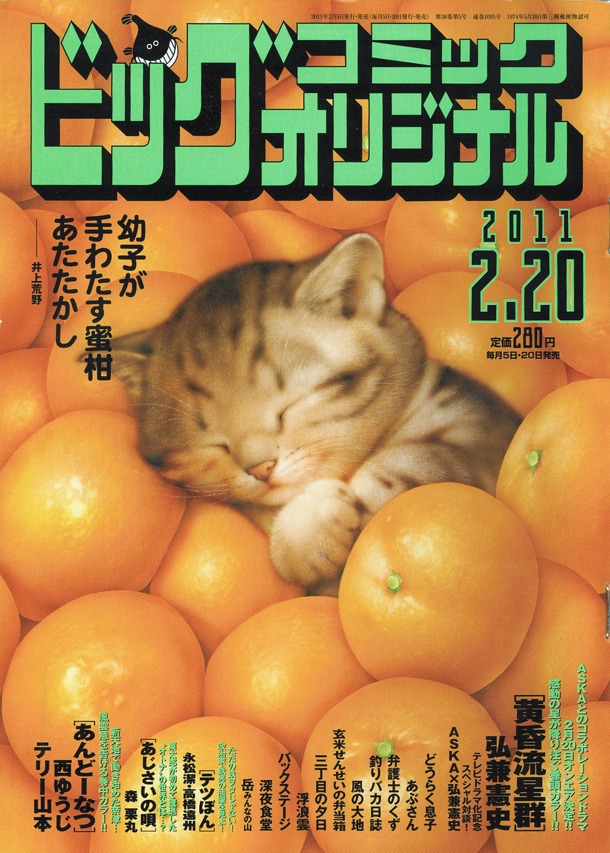 対談が掲載されているビッグコミックオリジナル4号。