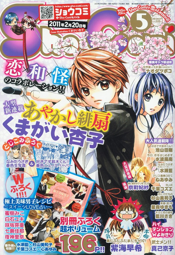 Sho-Comi5号
